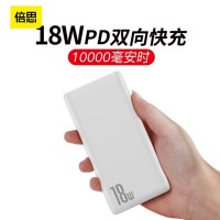 倍思 充电宝 10000毫安时18W 3.0双向快充大容量移动电源 企业商务礼品企业会议礼